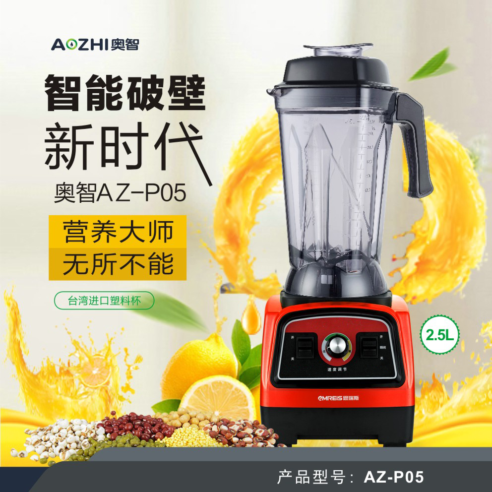 奧智（AZ-P05）破壁機加熱高速多功能(néng)家用攪拌
