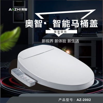 奧智(AZ-2002)智能(néng)馬桶蓋 多功能(néng)坐便潔身器 