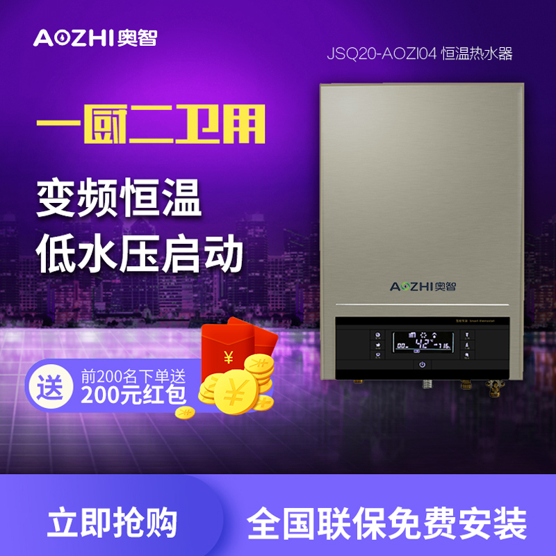 奧智磁能(néng)殺菌快速即熱式電熱水器洗澡沐浴