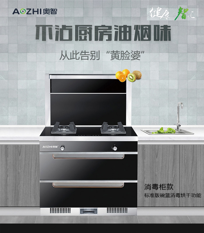 集成(chéng)竈（JJZY-AZ13）自動清洗側吸下排式油煙機家用一體竈